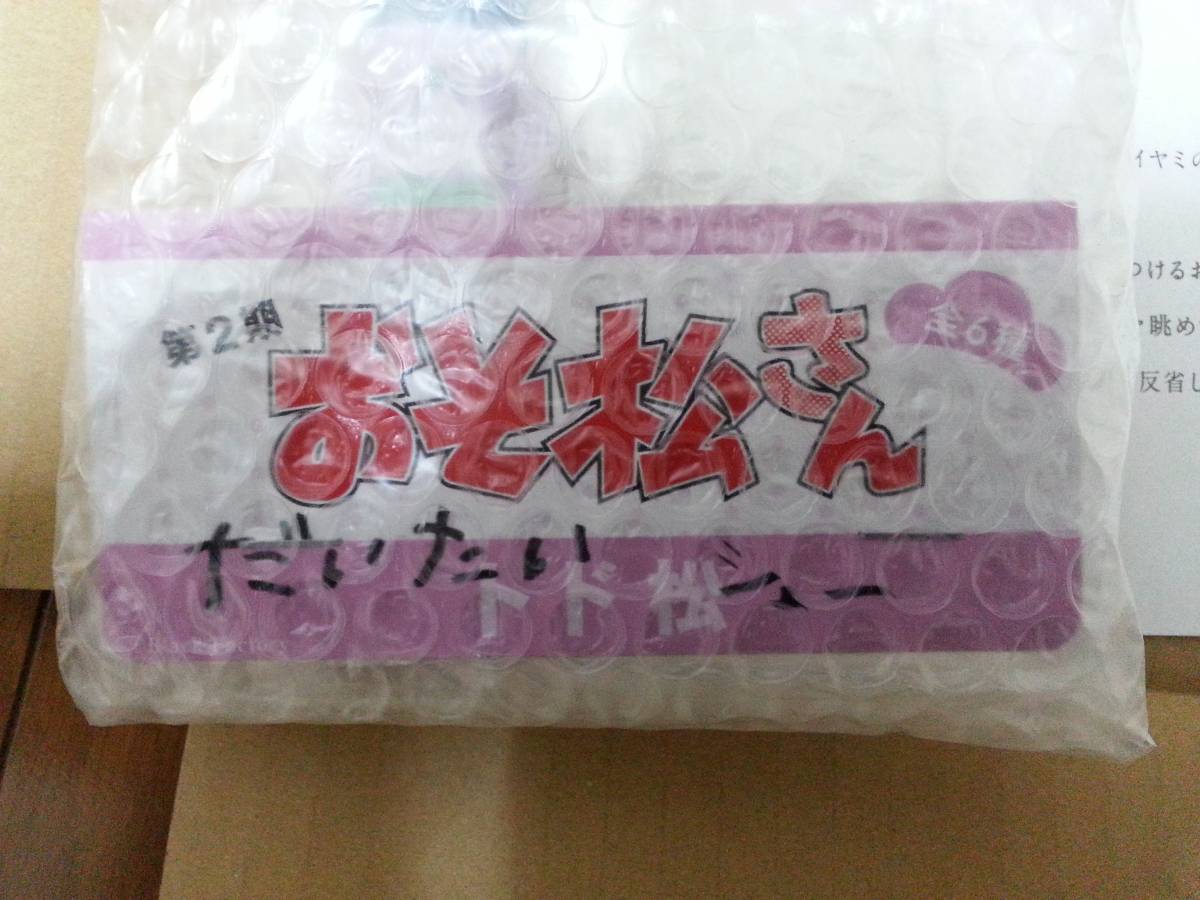  new goods unopened Mr. Osomatsu manufacture mistake figure Yahoo auc limitation limitation 500 body generally todo pine ( end ..)