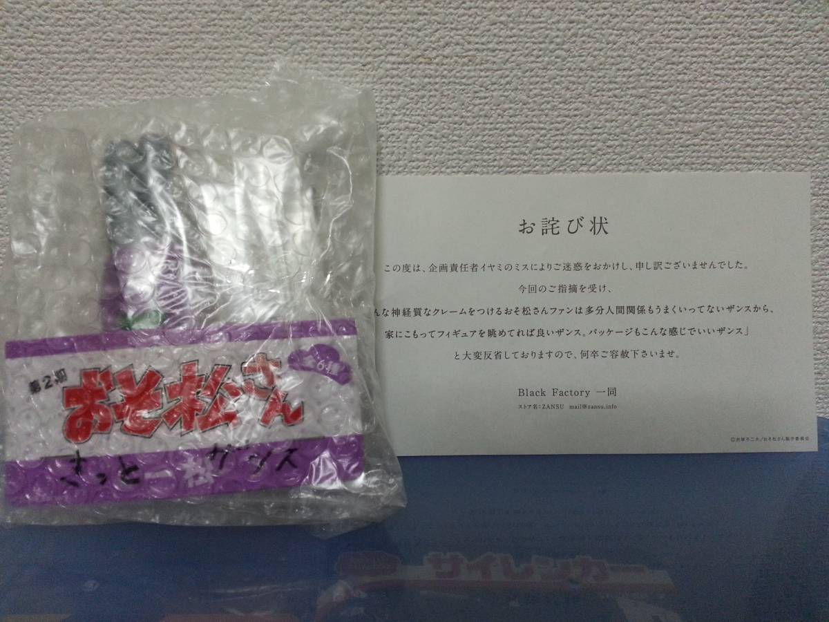  new goods unopened Mr. Osomatsu manufacture mistake figure Yahoo auc limitation limitation 500 body for sure one pine ( four man ) postage 220 jpy ( outside fixed form )~
