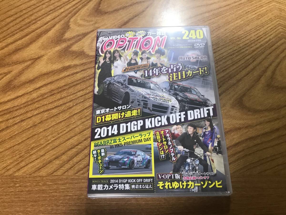  new goods shrink unopened DVD option VOL.240 2014 year 4 month number KICK OFF DRIFT car zombi postage 198 jpy DVD OPTION