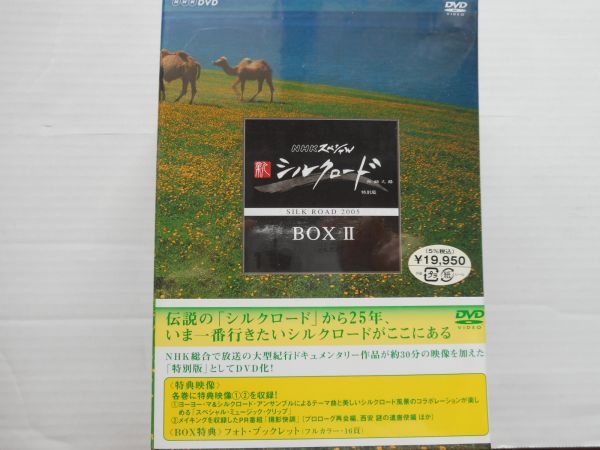 NHKスペシャル 新シルクロード 特別版 DVD-10枚 Shussan Iwai - お笑い 