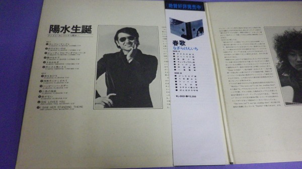 【LP】陽水誕生 アンドレ・カンドレから陽水へ 帯付良好 KL0002_画像5