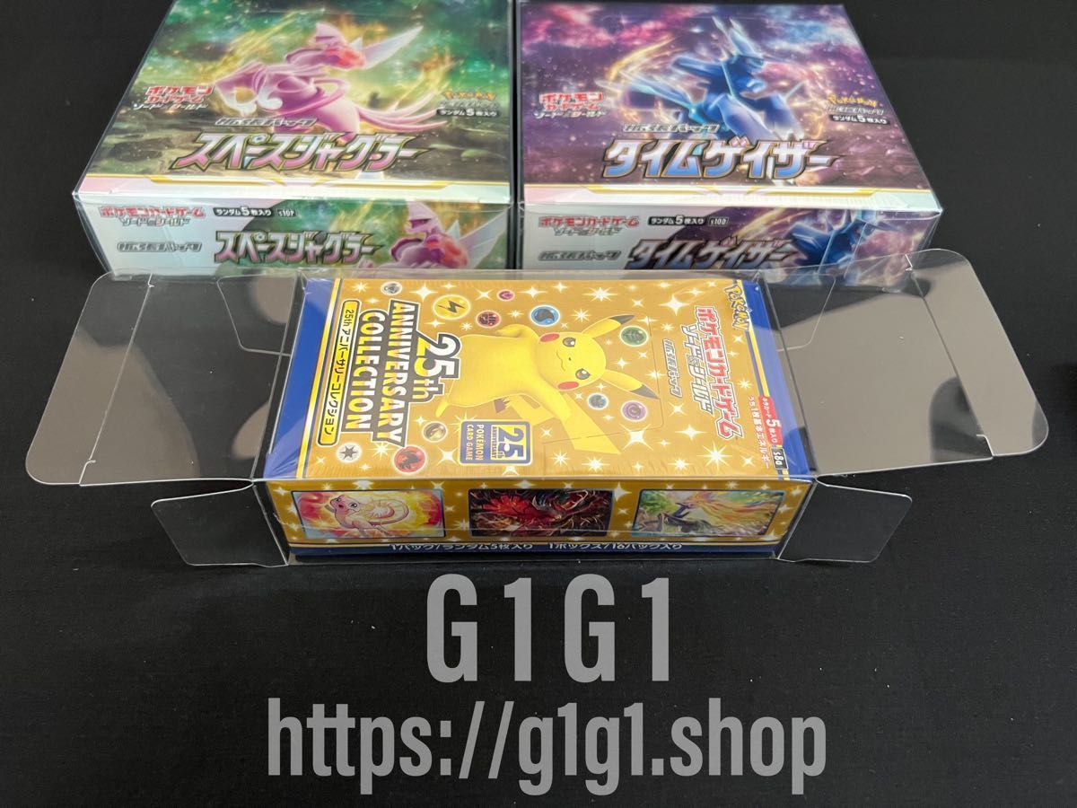 G1G1」ポケモンカード25周年未開封Box専用保存ケース(ローダー G1G1」ポケモンカード25周年未開封Box専用保存ケース(ローダー