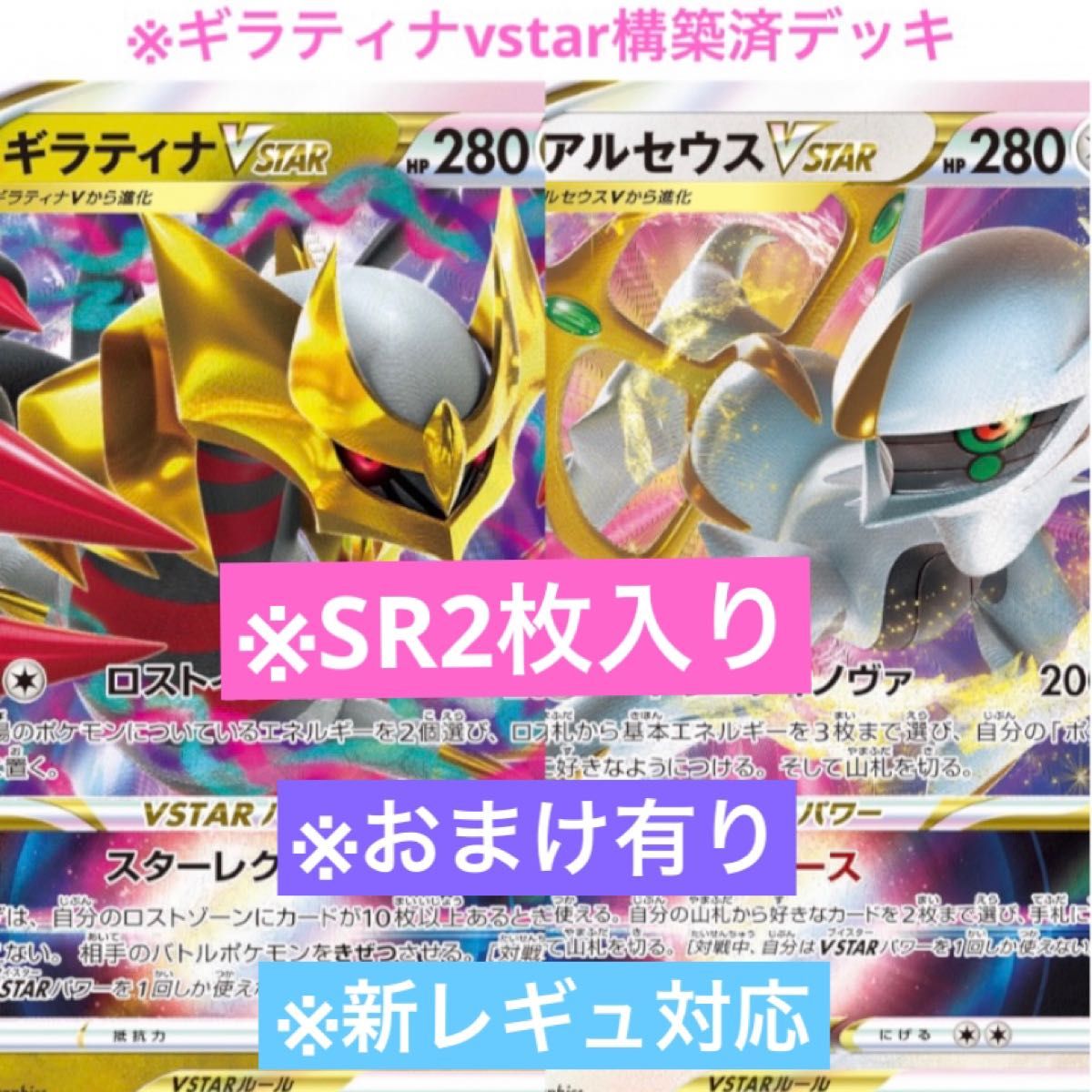 Eレギュ対応最新構築】ギラティナVSTAR 構築済みデッキ ポケモンカード-