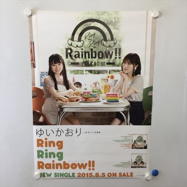 A61538 ◆ゆいかおり　Ring Ring Rainbow　販促 B2サイズ ポスター 送料350円 ★5点以上同梱で送料無料★_画像1