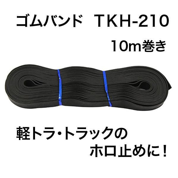  Daiji Industry /Meltec: light truck worker series gum band 10m width 20mm/10m volume tent cease .!! for light truck TKH-210 ht