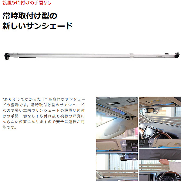 ShinShade 車用 サンシェード 常時取付型 フロント N-BOX GE フィット他 日除け 駐車 車中泊 NC-1035 ht_画像4