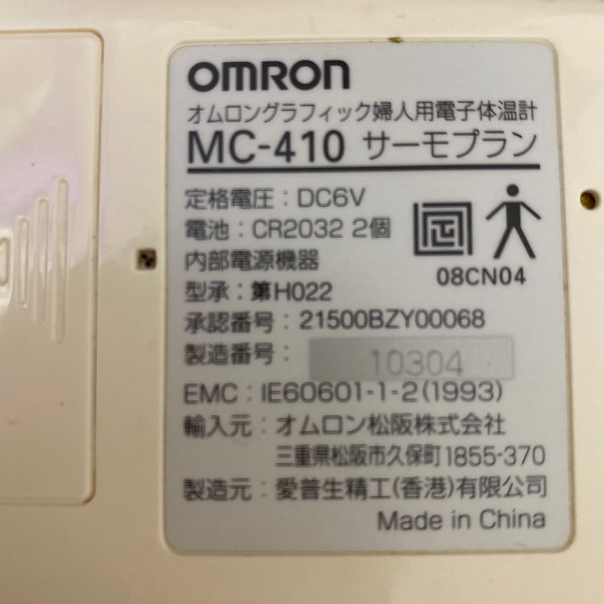 オムロン　サーモプラン　MC-410 グラフィック婦人用電子体温計