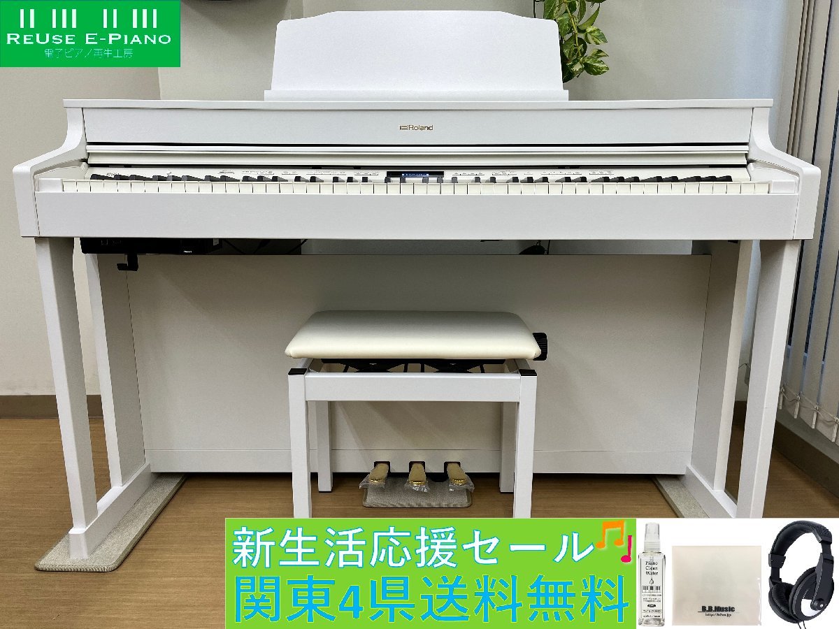 ≪4県送料無料!新生活応援特価!≫ Roland HP603A-WH 19年製 中古 電子