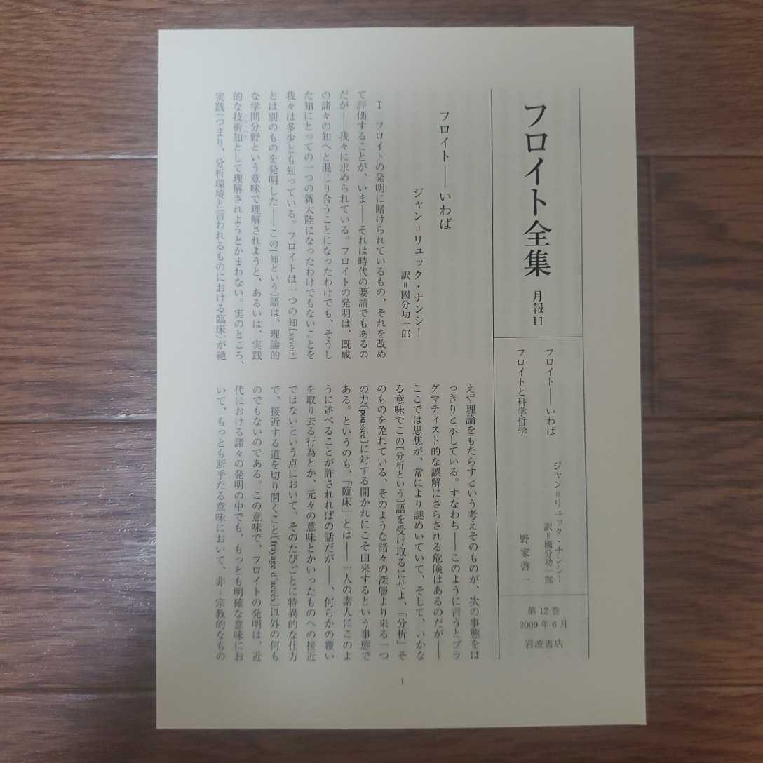 Yahoo!オークション - フロイト全集 12 1912‐1913年 トーテムと Yahoo!オークション - フロイト全集 12 1912‐1913年 トーテムと