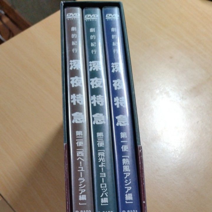 劇的紀行 深夜特急 DVD3枚組 SSBW-8101 ドラマ 大沢たかお 深夜特急 DVD　沢木耕太郎