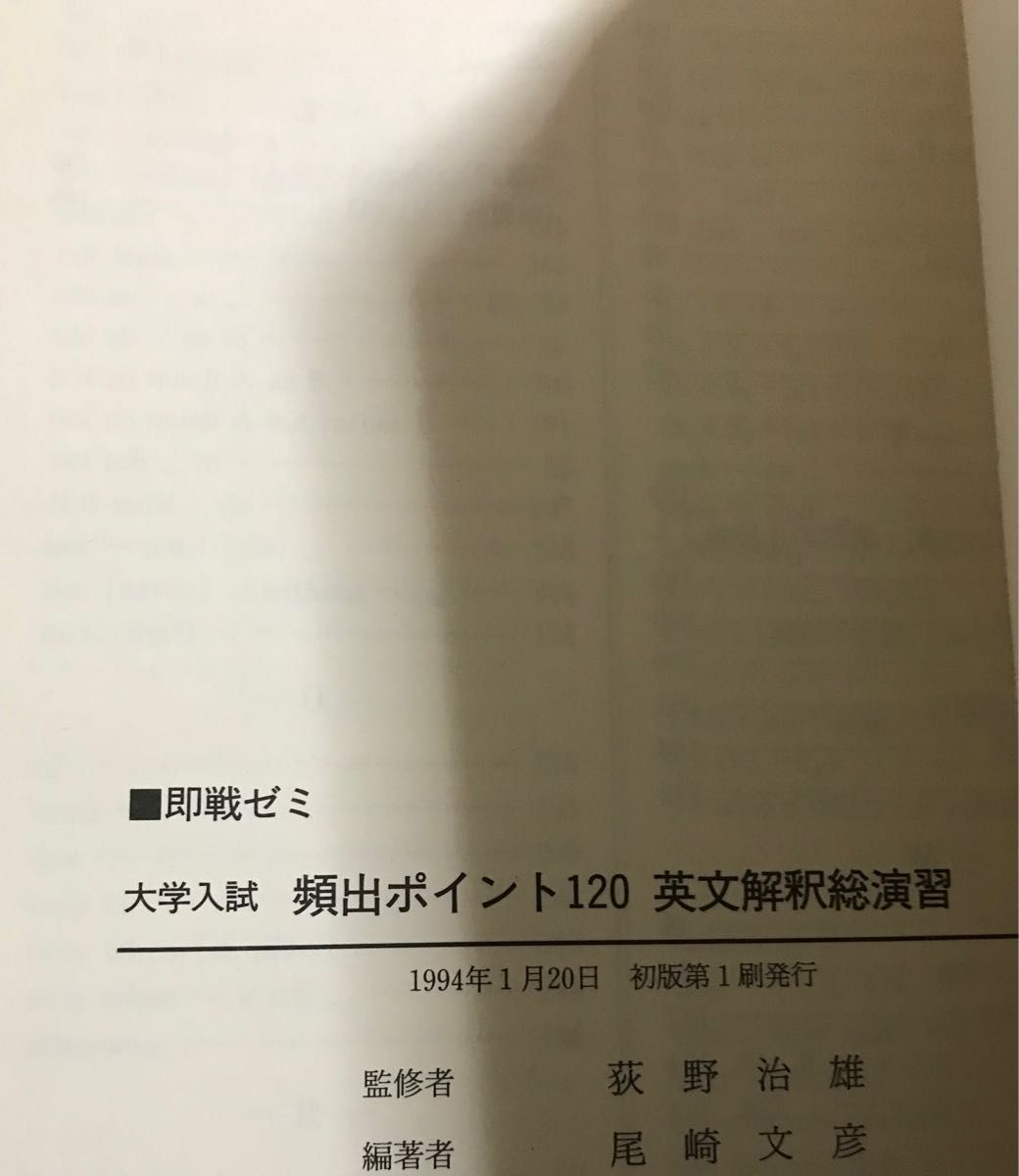 激安通販の 大学入試頻出ポイント120英文解釈総演習』(桐原書店 英語