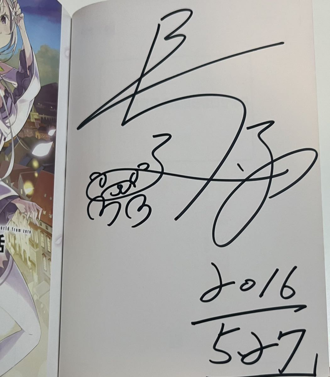 長月達平 Re:ゼロから始める異世界生活 サイン本 Autographed 長月達平 Re:ゼロから始める異世界生活 サイン本 Autographed