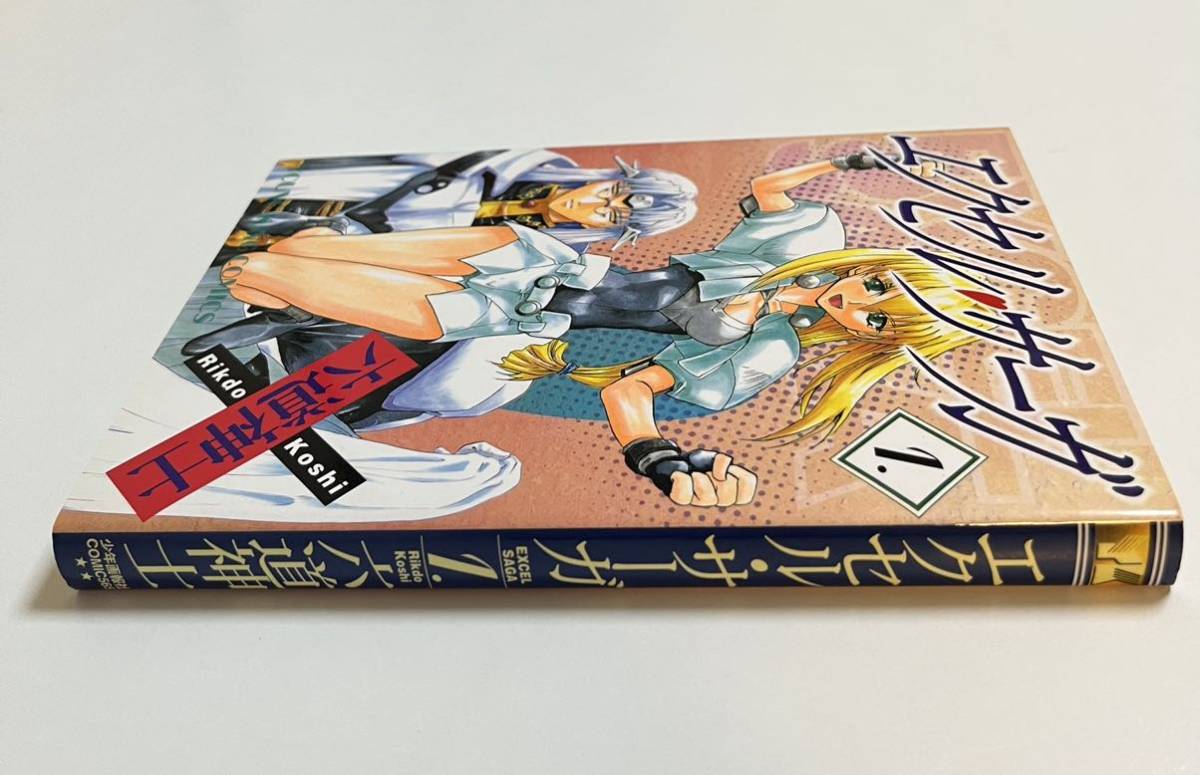 六道神士 エクセル・サーガ 1巻 イラスト入りサイン本 六道神士 エクセル・サーガ 1巻 イラスト入りサイン本
