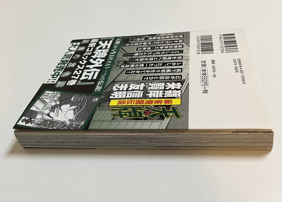 嶺岸信明 来賀友志 天牌 麻雀飛龍伝説 76 イラスト入りWサイン本 嶺岸信明 来賀友志 天牌 麻雀飛龍伝説 76 イラスト入りWサイン本