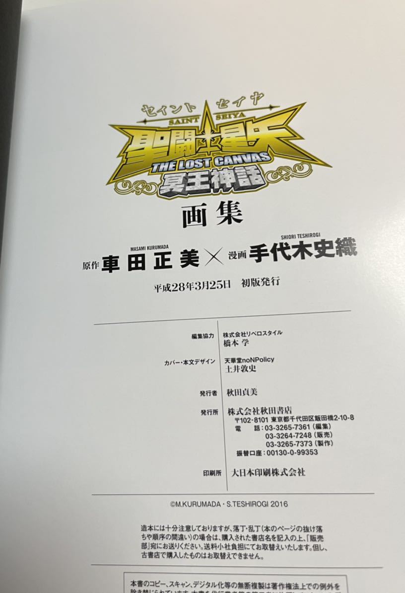 Bibian 比比昂- 手代木史織聖闘士星矢冥王神話画集イラスト入り Bibian 比比昂- 手代木史織聖闘士星矢冥王神話画集イラスト入り