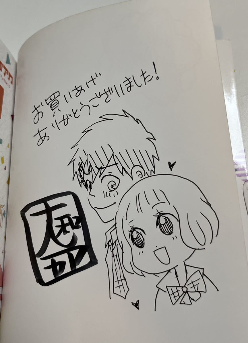 大和アカ　恋は思うば思われるる１　イラスト入りサイン本　Autographed　繪簽名書_画像2