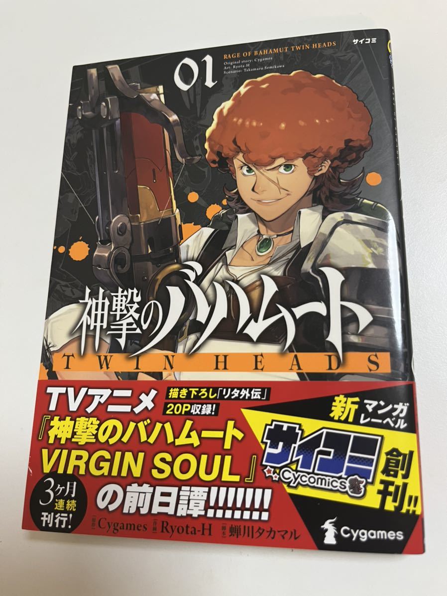 Ryota-H 神撃のバハムート TWIN 細 HEADS イラスト入りサイン本 Ryota-H 神撃のバハムート TWIN 細 HEADS イラスト入りサイン本