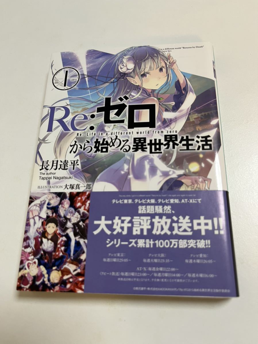 長月達平 Re:ゼロから始める異世界生活 サイン本 Autographed 長月達平 Re:ゼロから始める異世界生活 サイン本 Autographed