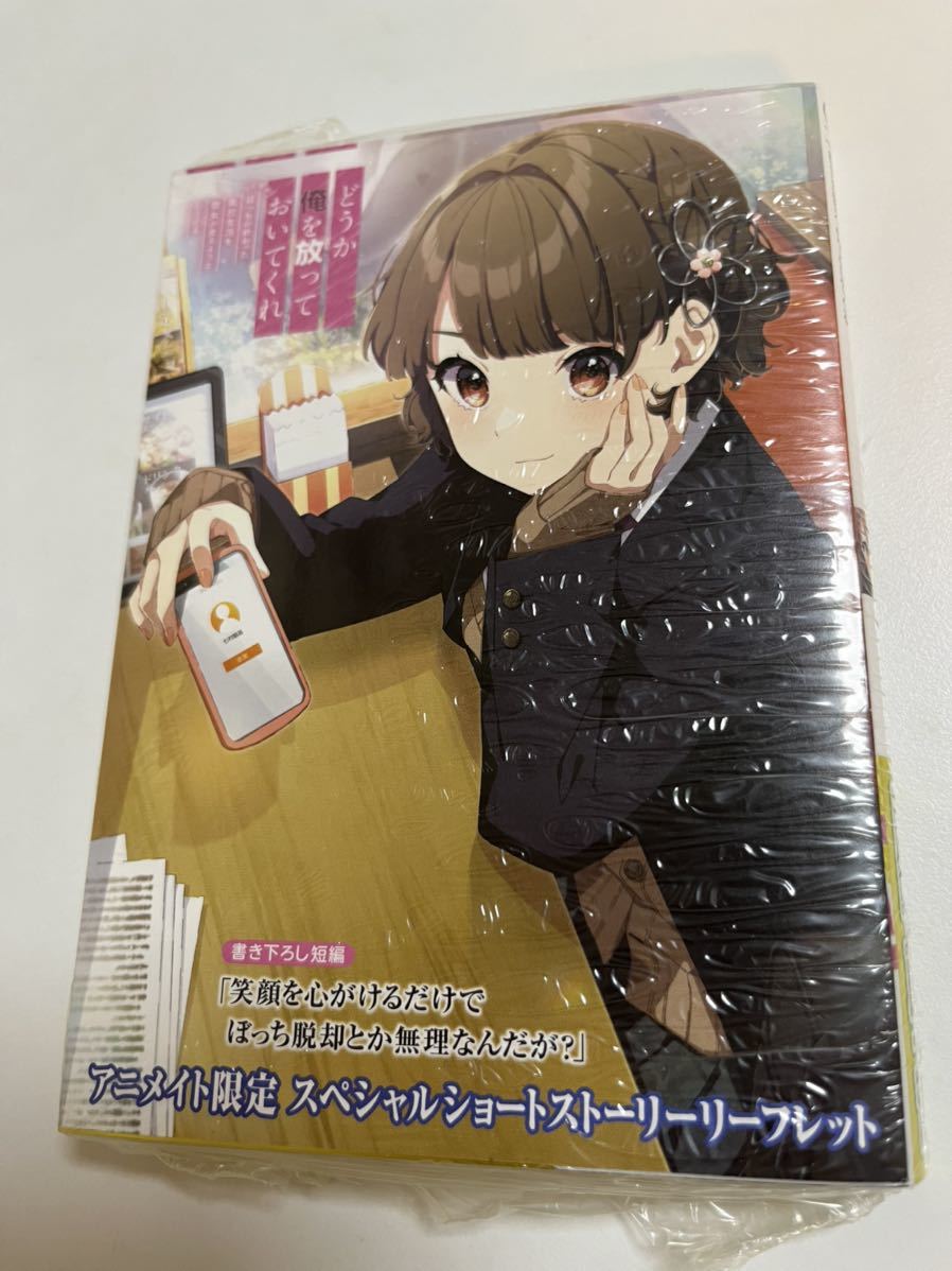 相崎壁際　どうか俺を放っておいてくれ　サイン本　初版　アニメイト特典リーフレット付き　Autographed　繪簽名書_画像2