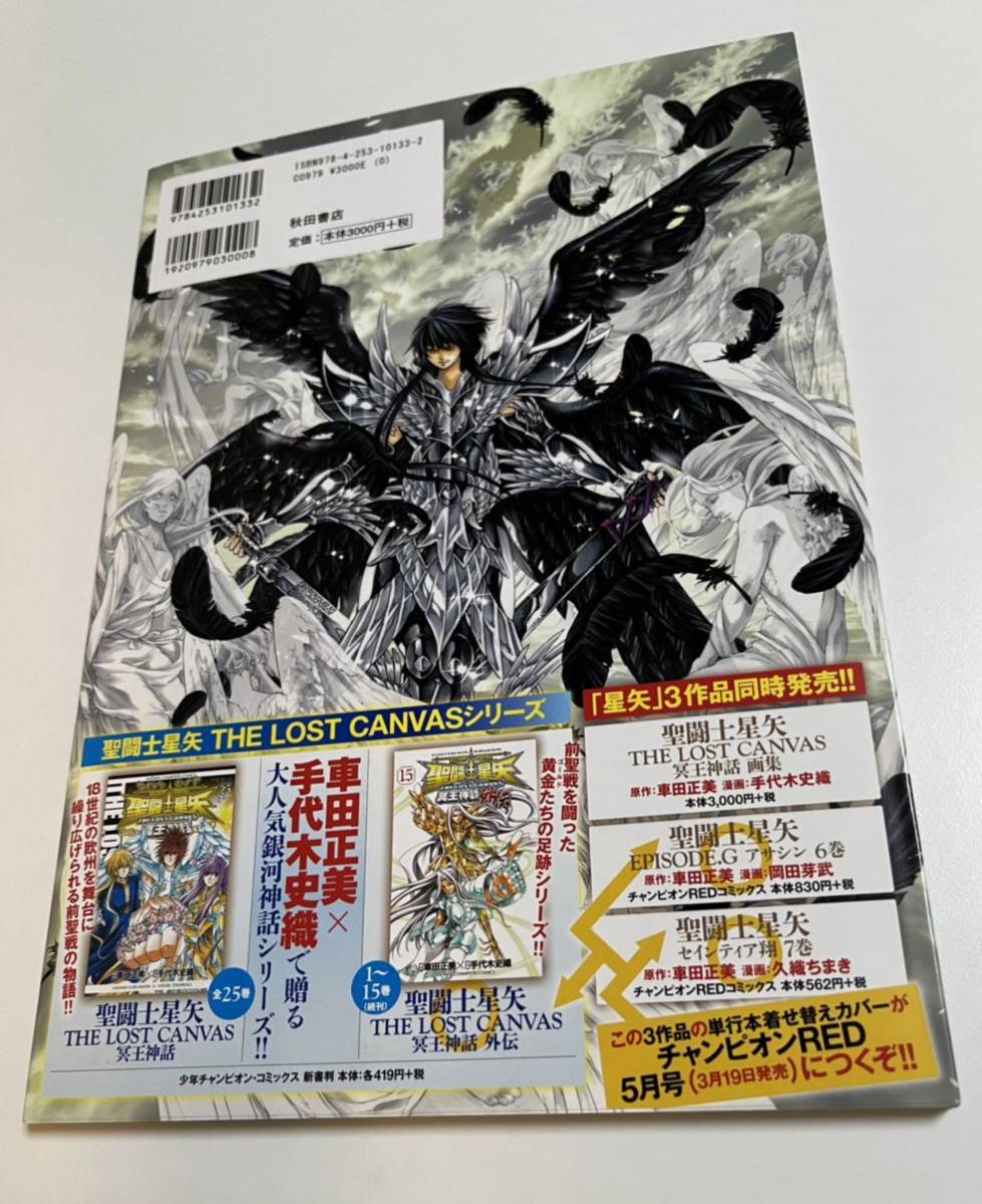 Bibian 比比昂- 手代木史織聖闘士星矢冥王神話画集イラスト入り Bibian 比比昂- 手代木史織聖闘士星矢冥王神話画集イラスト入り