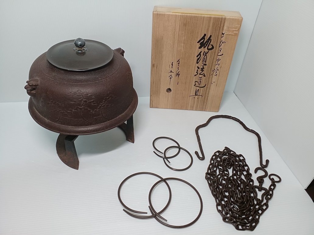 品 芦屋釜 菊地正直 茶釜／さび色虫喰い釣釜道具4点セット 清五郎