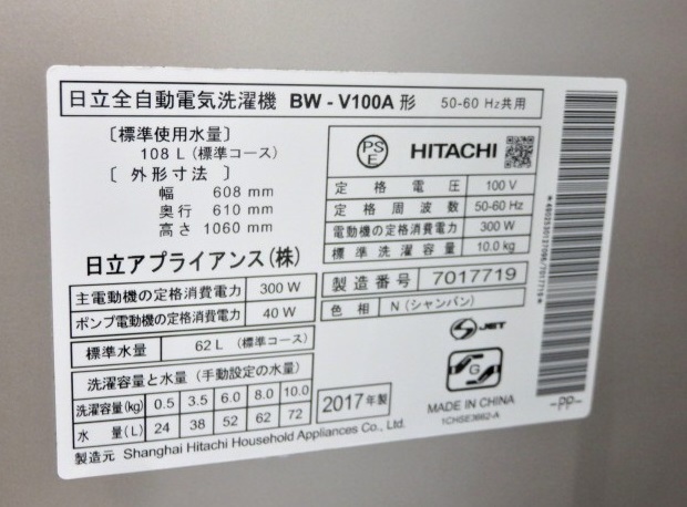 【中古品】日立 HITACHI 全自動洗濯機 ビートウォッシュ 洗濯容量10.0kg インバーター搭載 BW-V100A(N) 2017年製 シャンパン ○YR-15695○ - 7