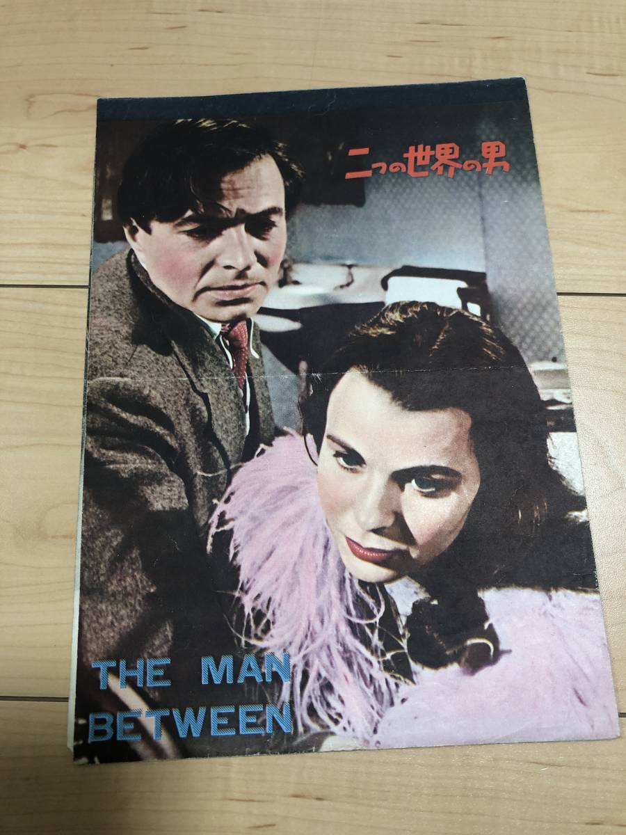 映画 パンフレット 二つの世界の男 昭和30年代の画像1