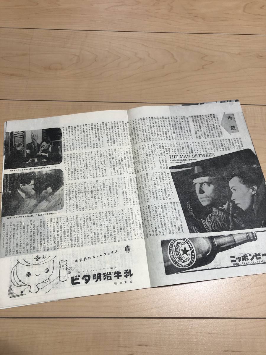映画 パンフレット 二つの世界の男 昭和30年代の画像4