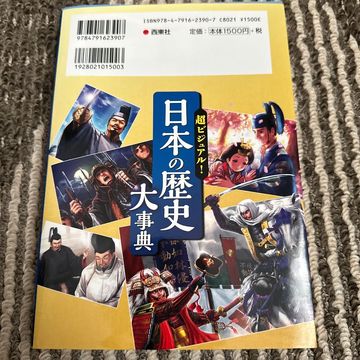 DEAGOSTINI社 ビジュアル日本の歴史 全1～120巻 - 本