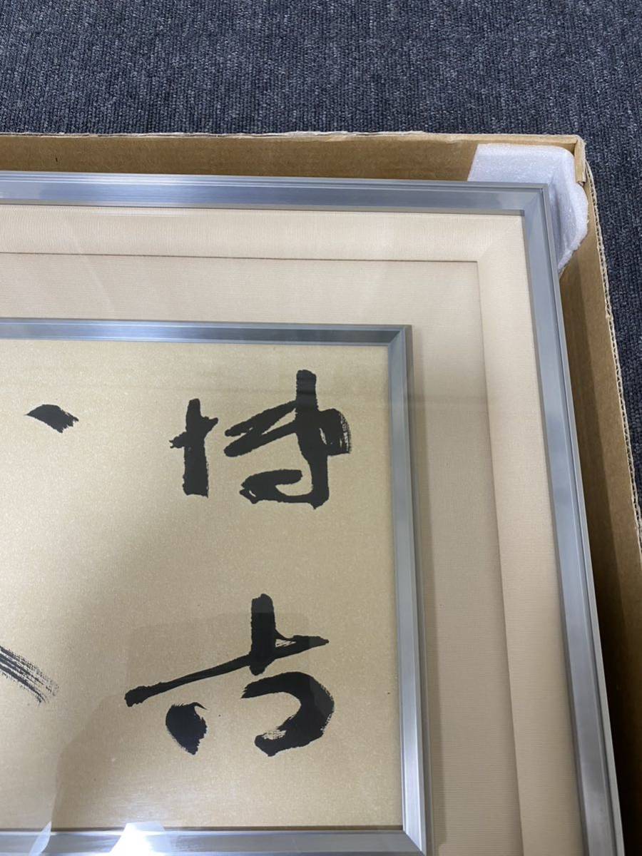 Yahoo!オークション - 書家 栗原蘆水 肉筆 『博古知今』額装品 Yahoo!オークション - 書家 栗原蘆水 肉筆 『博古知今』額装品
