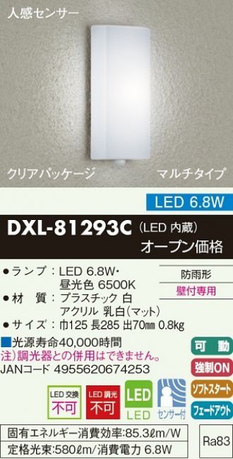 DAIKO DXL-81293C LED наружный wall свет мульти- сенсор JAN 4955620674253 HA jyu a