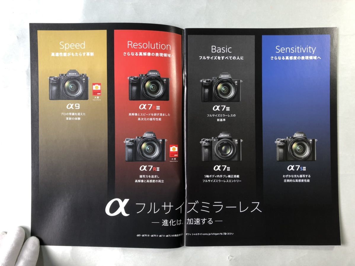 ソニー α7Ⅲ デジタル一眼カメラ カタログ SONY 「カメラを、もっと先へ。」　パンフレット　Eマウント_画像2