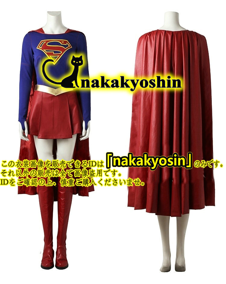 最終値下げ nakakyoshin●高品質、実物撮影★スーパーガール カーラ・ダンバースカーラ・ゾー=エル●コスプレ衣装 靴別売り コスプレ衣装