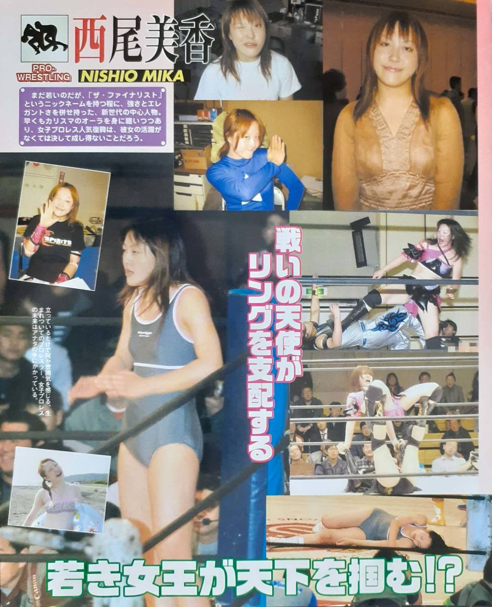 【マニア切り抜き】◎女子プロレスラー:西尾美香/秋山恵/賀川照子/下田美馬/日向あずみ/藤田愛/KAORU/仲村由佳/田村欣子/広田さくら【10p】_画像5