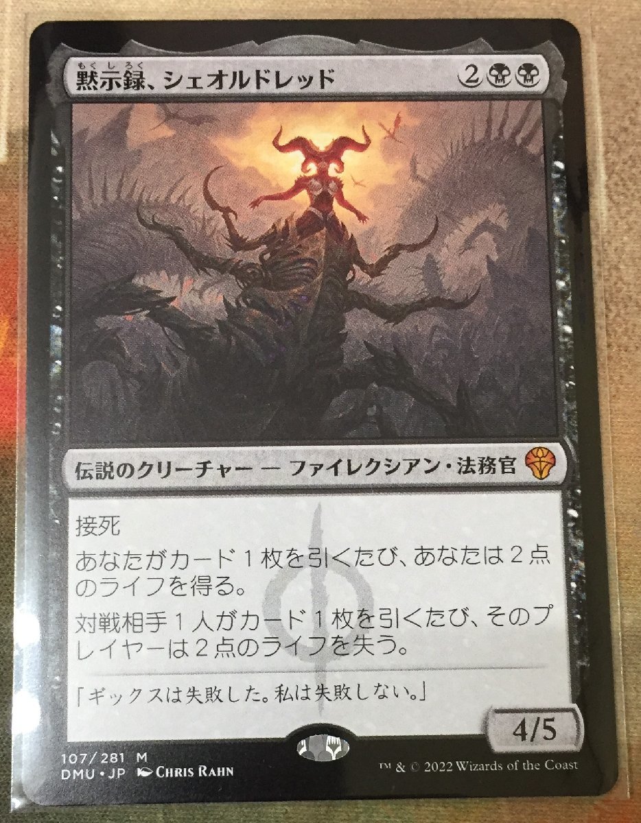 人気商品！】 MTG PSA10 黙示録シェオルドレッド ファイレクシア語