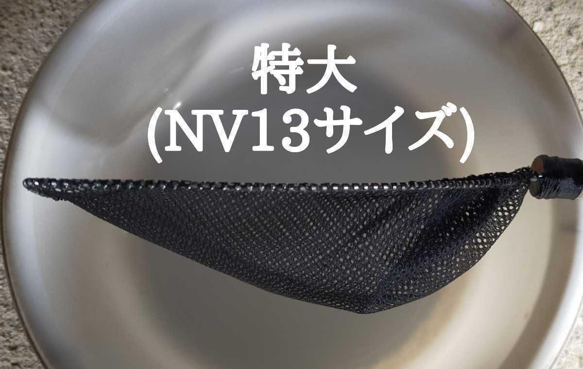 ☆めだか オリジナル 選別網 2本セット 特大＆小 NV13 BOX メダカ 大網 タモ たも 網 メダカ網 めだか網 金魚 稚魚 網☆の画像8