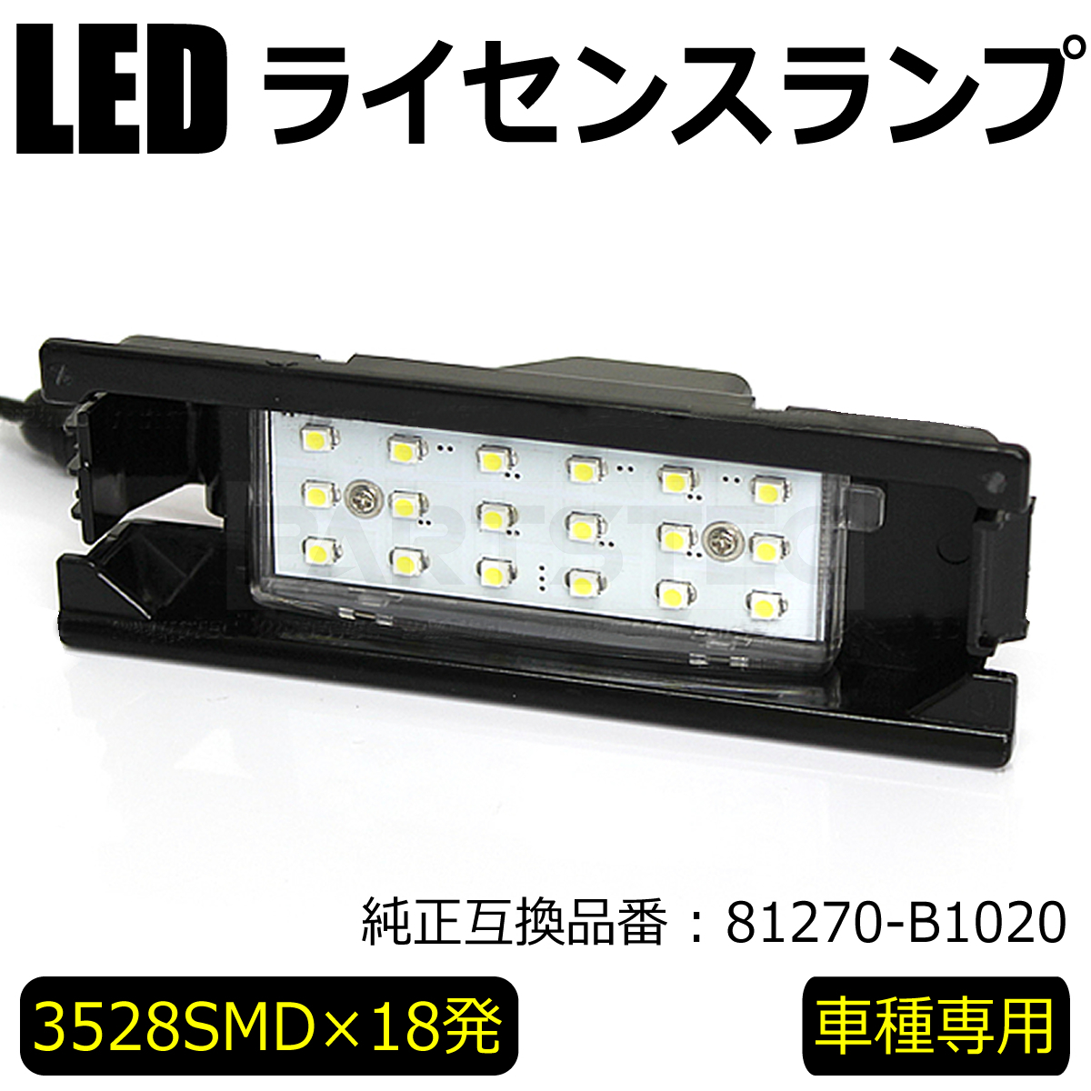 スバル LED ナンバー灯 ライセンスランプ ホワイト プレオバン L275B L285B 高輝度 純正交換/28-132 E-1_画像1