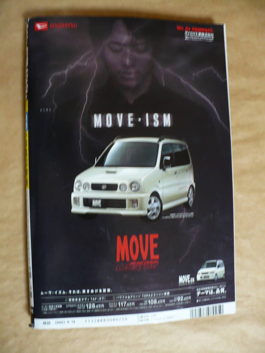 GE ヤングマガジン1999年8月16日号佐藤江梨子土屋 GE ヤングマガジン1999年8月16日号佐藤江梨子土屋