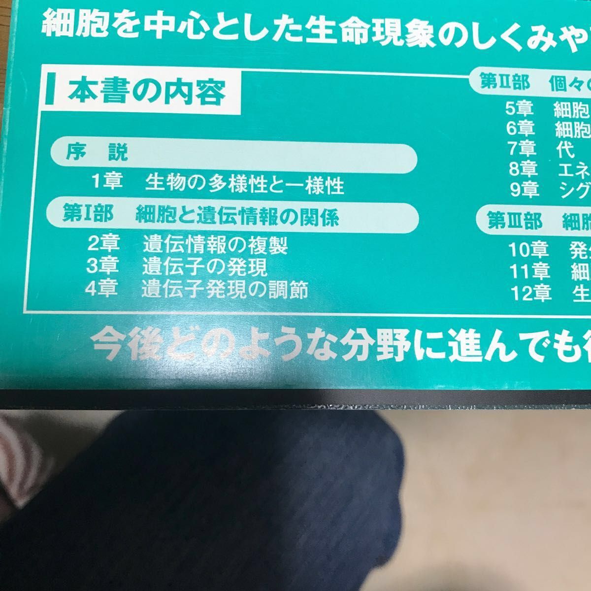 生命科学 東京大学教養学部理工系生命科学教科書編集委員会／編