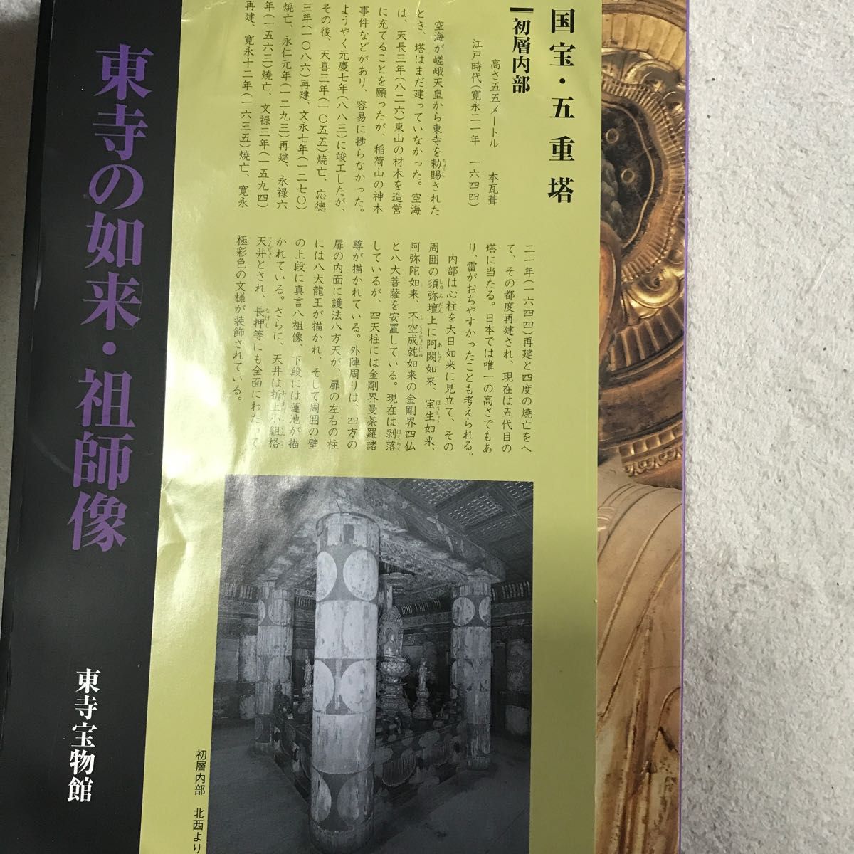 東寺宝物館図版4冊