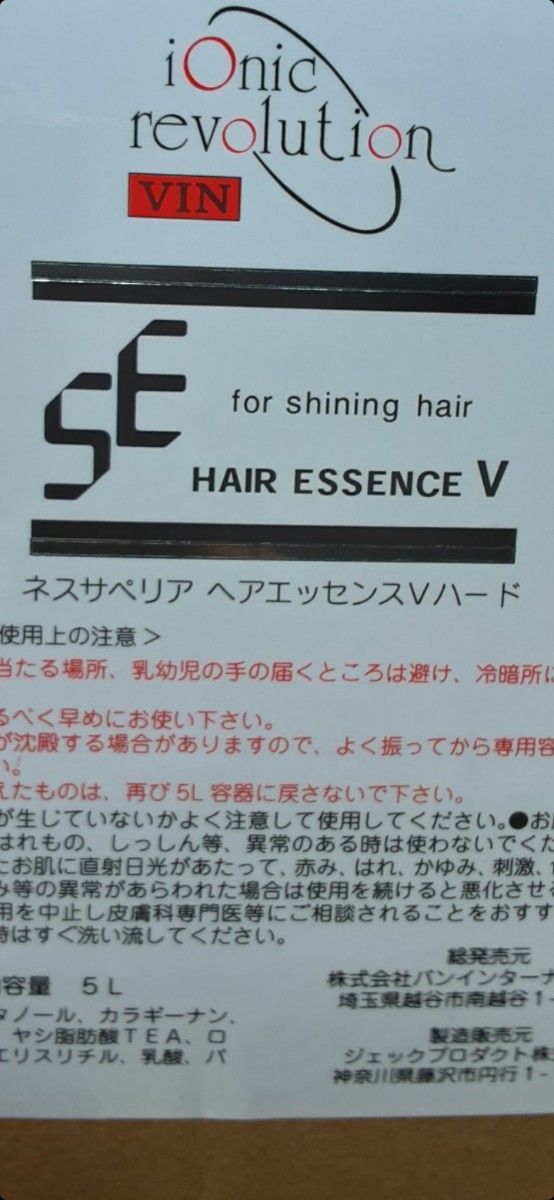 ネスサペリアヘアエッセンスV 5リットル | noonanwaste.com