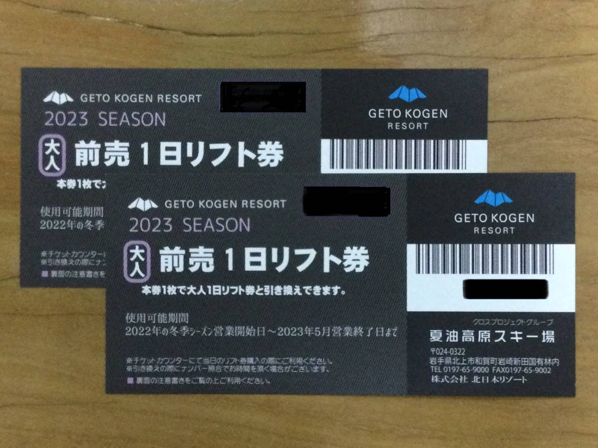 リフト券 夏油高原スキー場 大人1日券ペア(新品/送料無料)のヤフオク