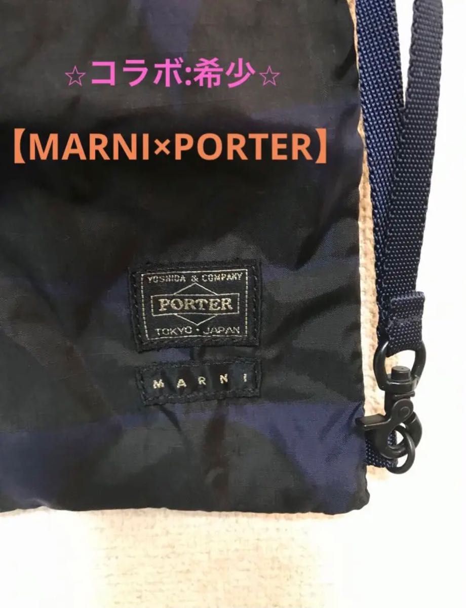 コラボ 希少【MARNI×PORTER】第3弾 ポーチBAG ネイビー|PayPayフリマ