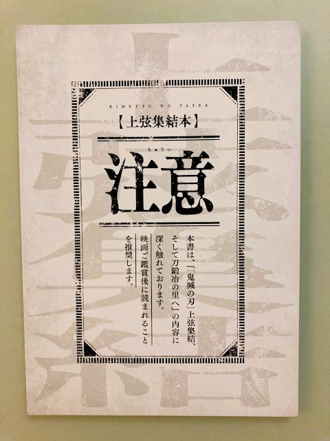 【「鬼滅の刃」上弦集結、そして刀鍛冶の里へ】送料無料_画像5