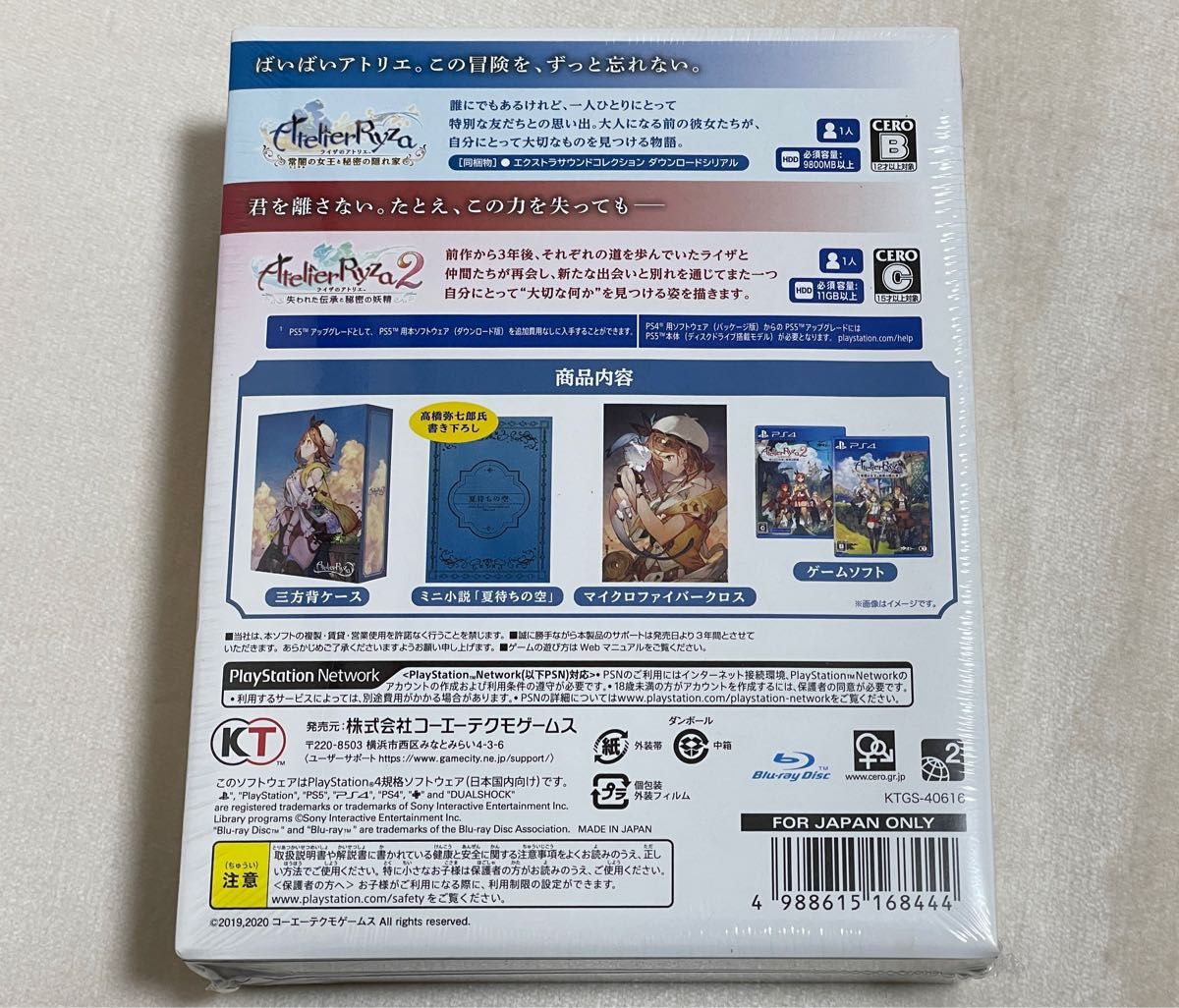 PS4 ライザのアトリエ1・2 限定ダブルパック|PayPayフリマ