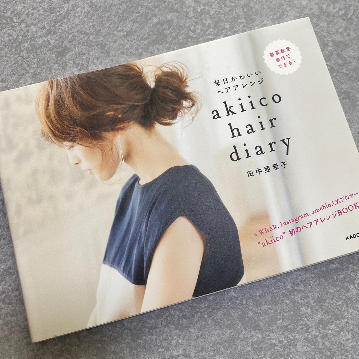 ２月いっぱいで終了！！ａｋｉｉｃｏ　ｈａｉｒ　ｄｉａｒｙ　毎日かわいいヘアアレンジ 田中亜希子／著　ヘアアレンジ本