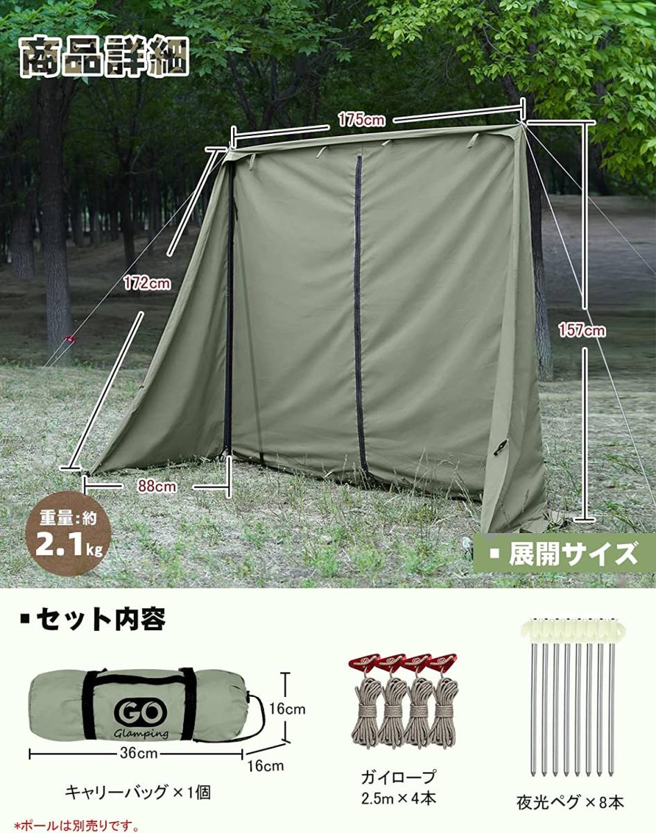 022612 前幕未使用】GOGlamping パップテントの前幕 1人用 TC 022612 前幕未使用】GOGlamping パップテントの前幕 1人用 TC