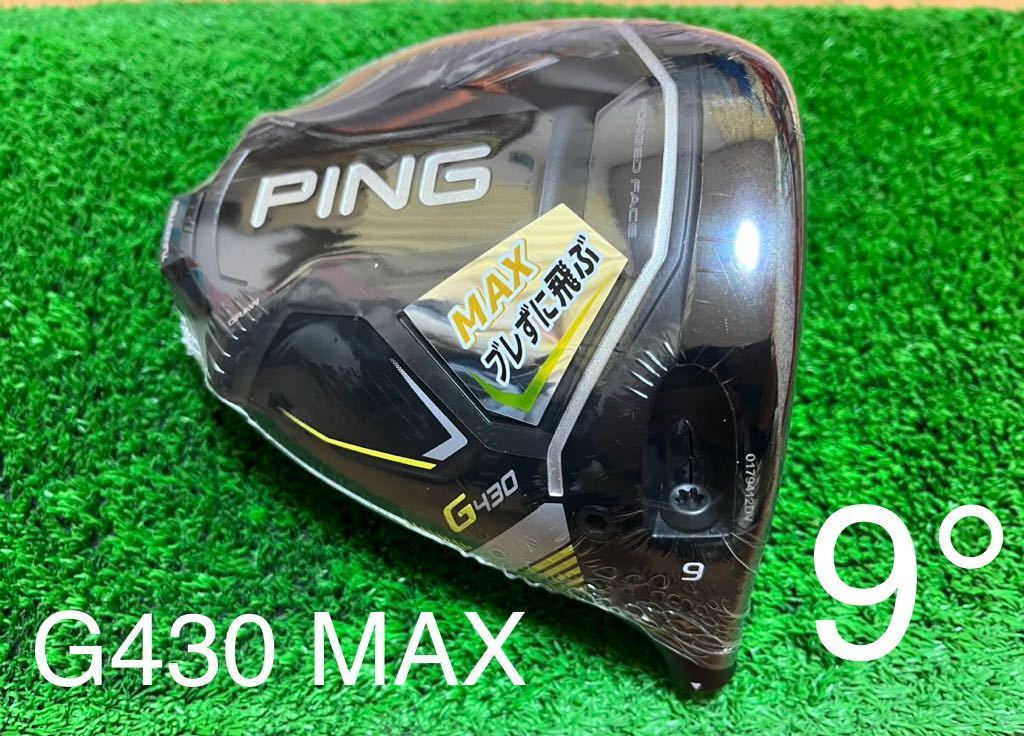 新品 9.0° PING ピン G430 MAX ドライバー ヘッド+付属品