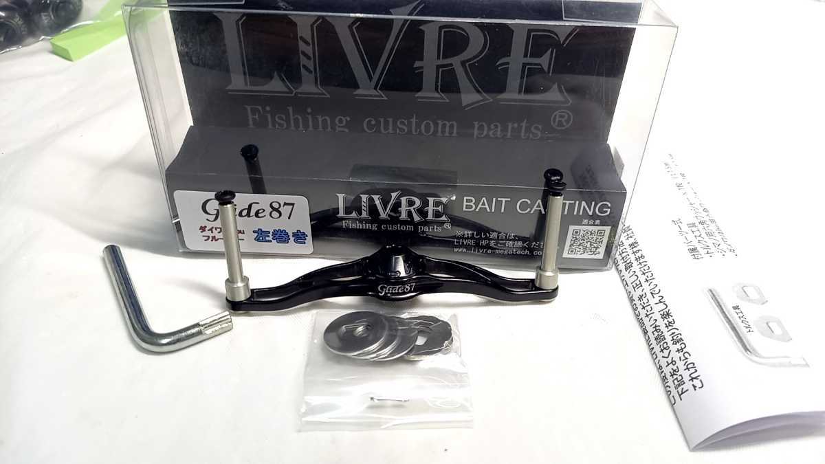 新品 ダイワ用 リブレ LIVRE 管理398B グライド87 ダイワ アブ
