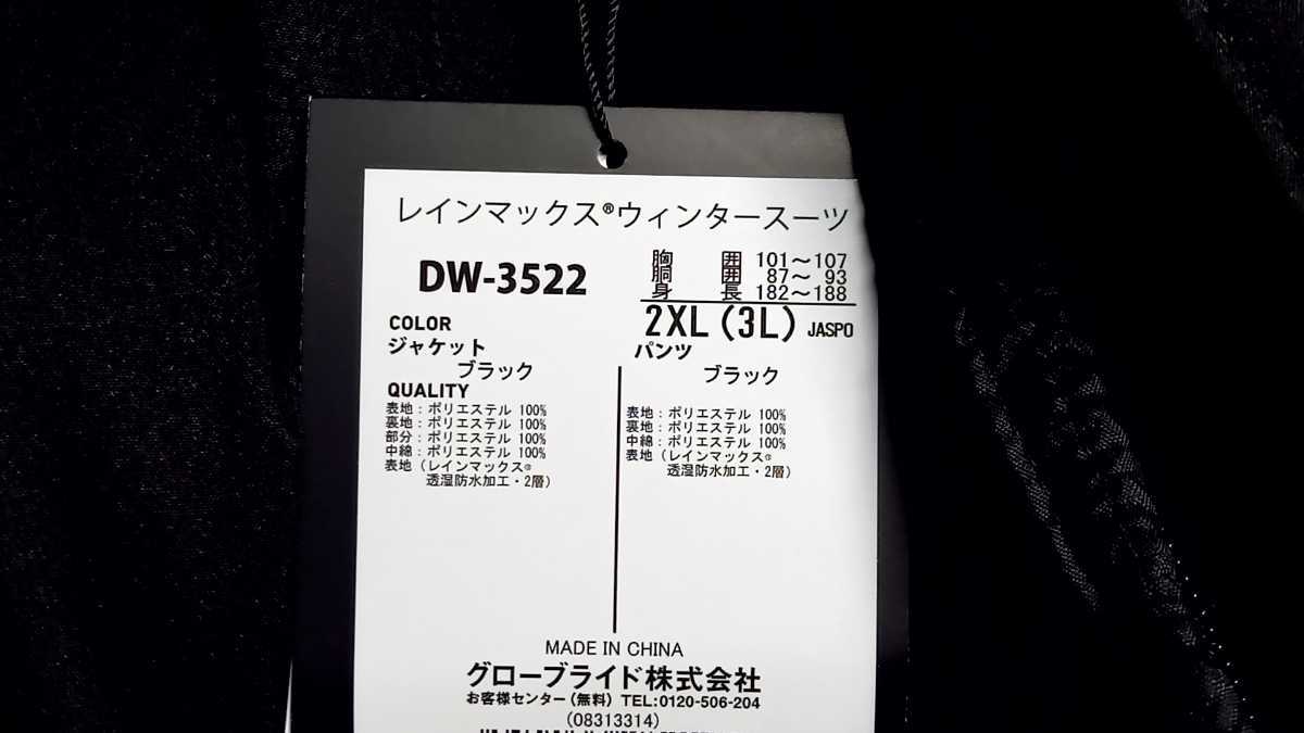 新品 2XL ダイワ 管理486B 防寒 DW-3522 レインマックス ウィンター